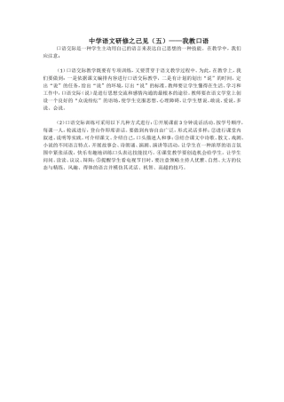 中学语文研修之己见5