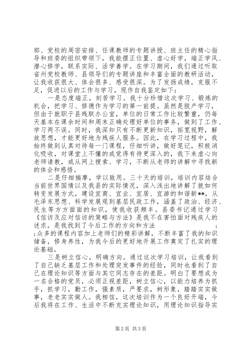 妇女培训心得体会_第2页