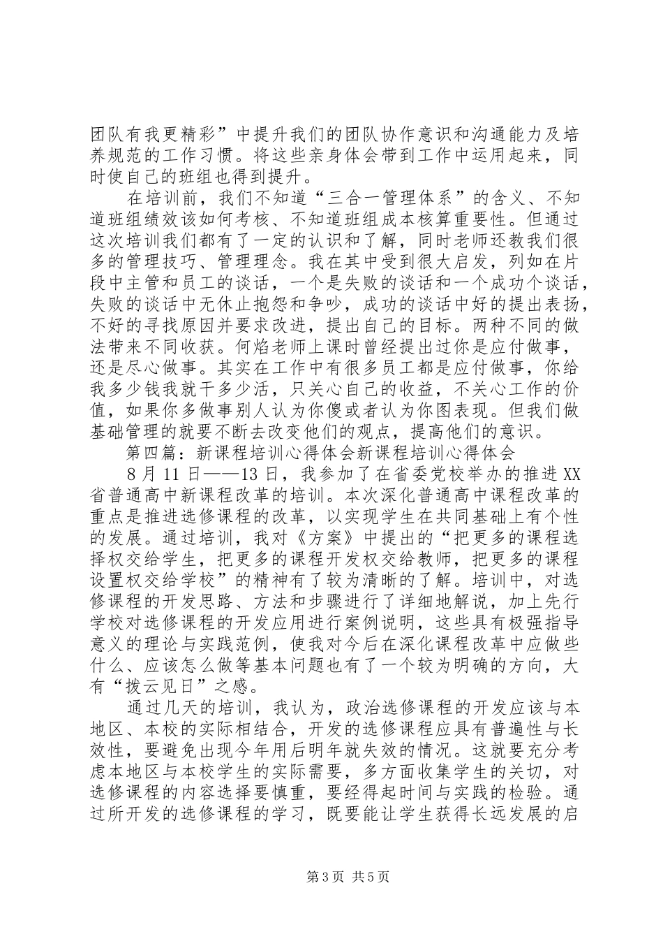 培训心得体会题目_第3页