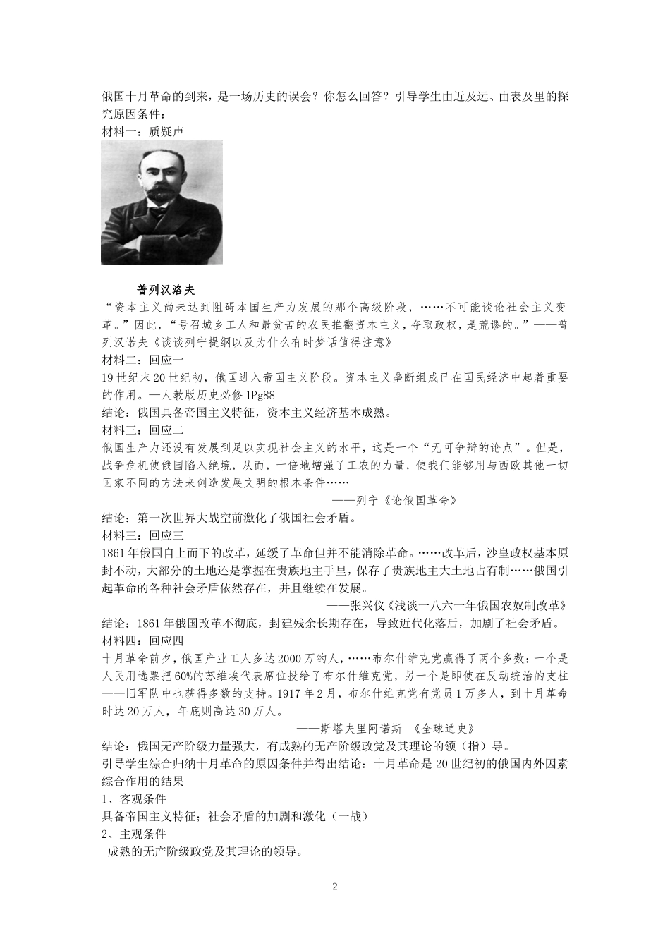 第五单元第19课俄国十月革命的胜利教案_第2页
