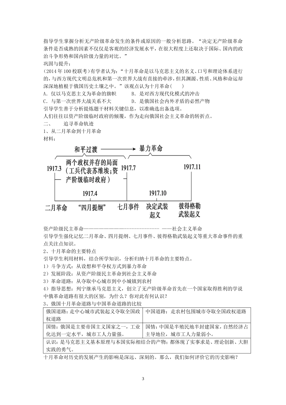 第五单元第19课俄国十月革命的胜利教案_第3页