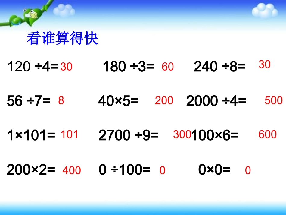 人教2011版小学数学三年级人教版三年级下册数《解决问题二》连除应用题_第2页