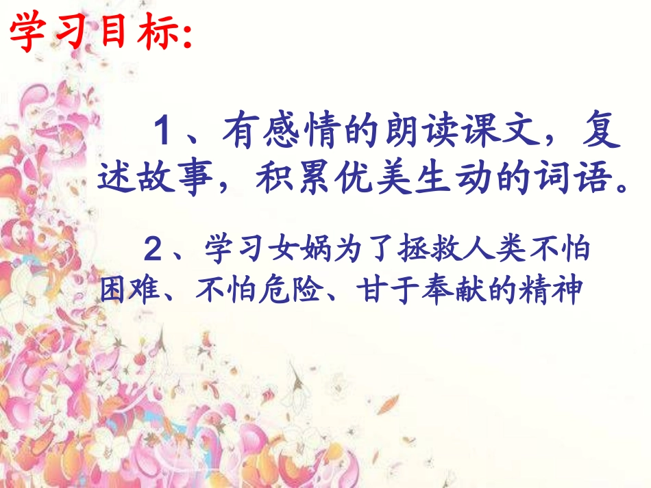 女娲补天课件_第2页