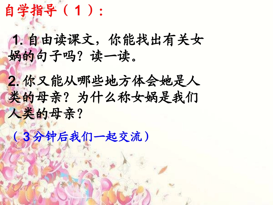 女娲补天课件_第3页