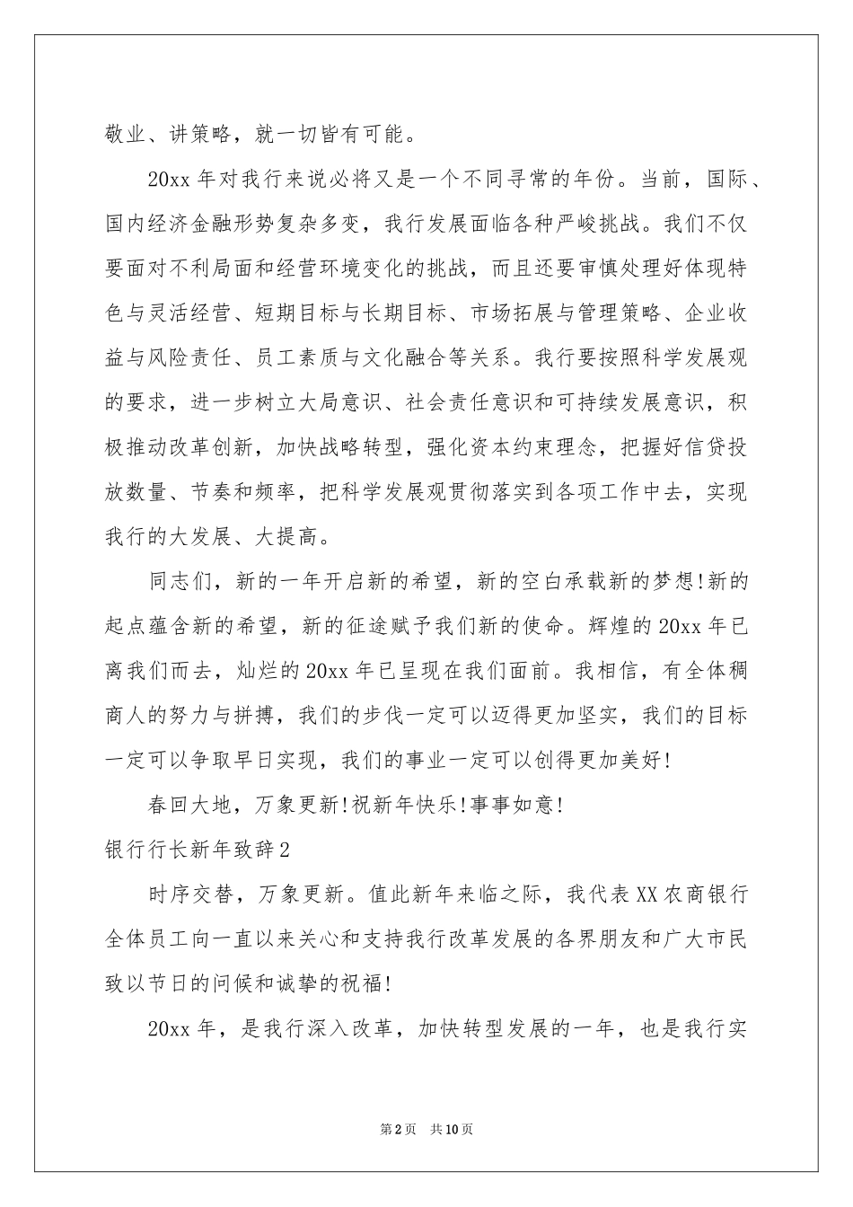 银行行长新年致辞_第2页