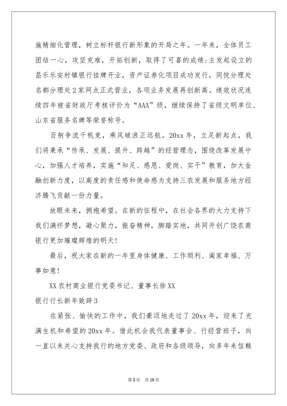 银行行长新年致辞_第3页
