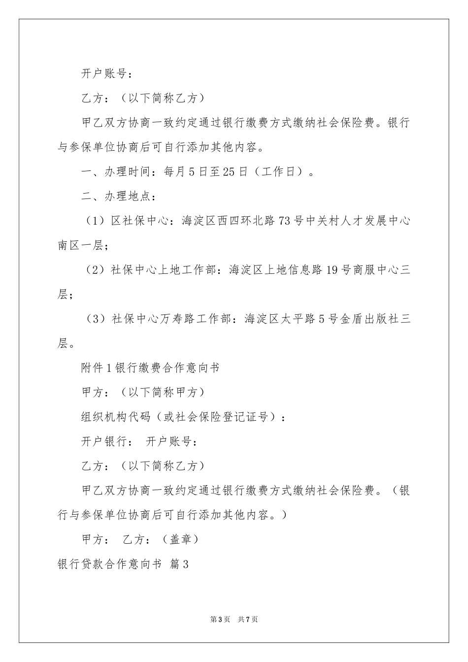 银行贷款合作意向书5篇_第3页