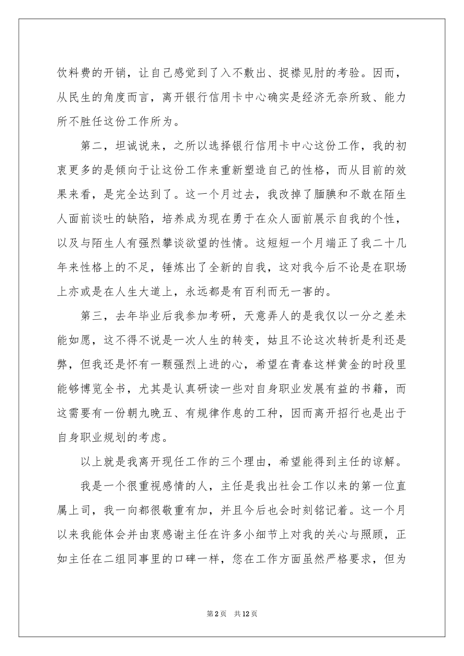 银行职员辞职申请书_第2页