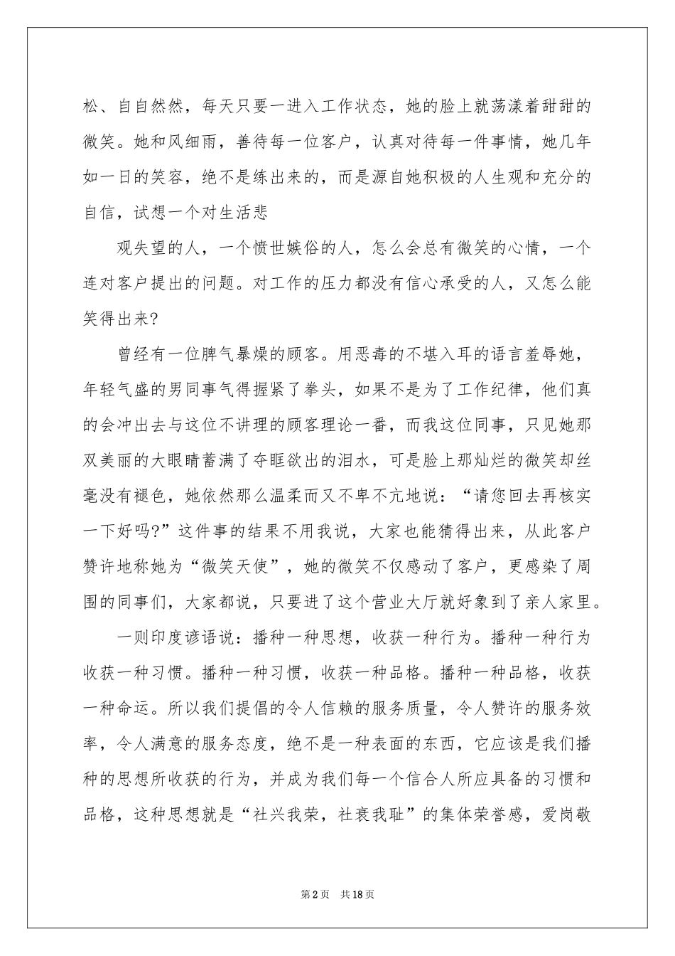 银行话务员工作参考总结_第2页