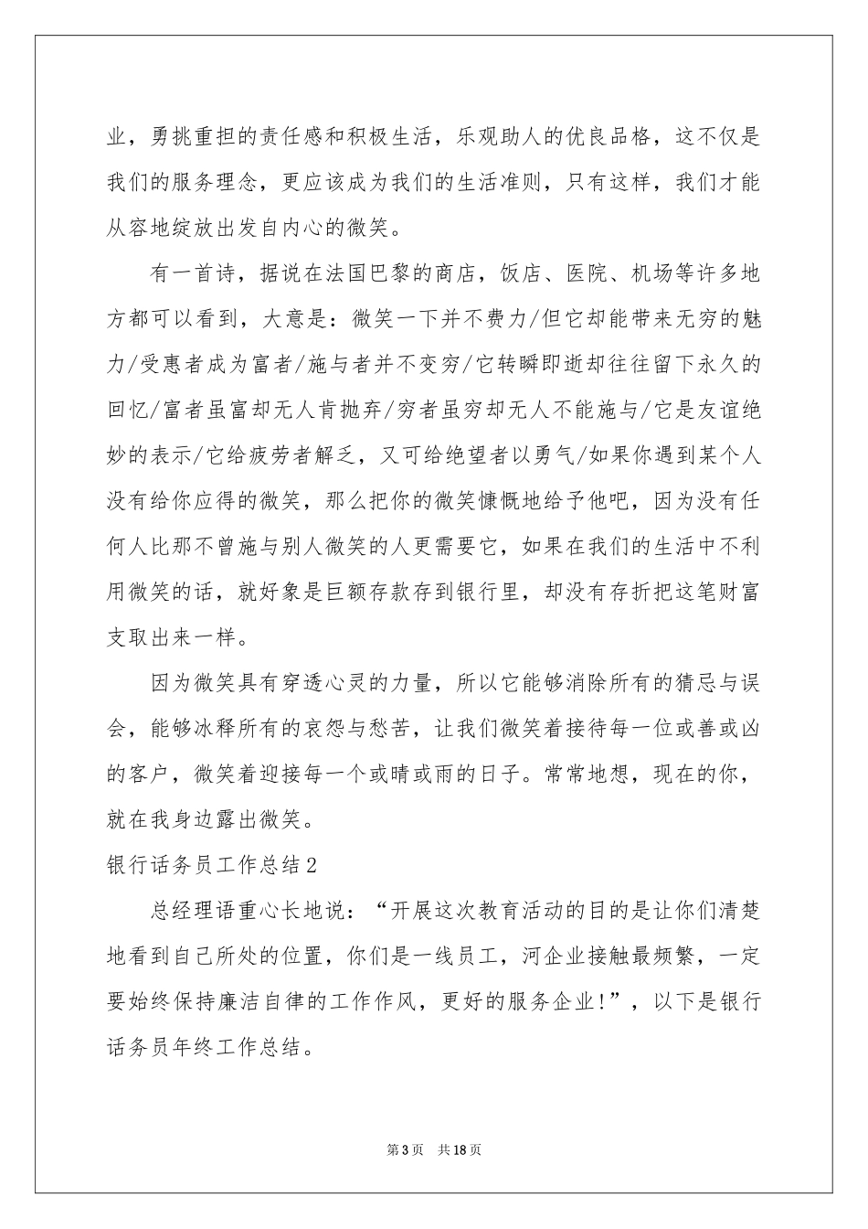 银行话务员工作参考总结_第3页