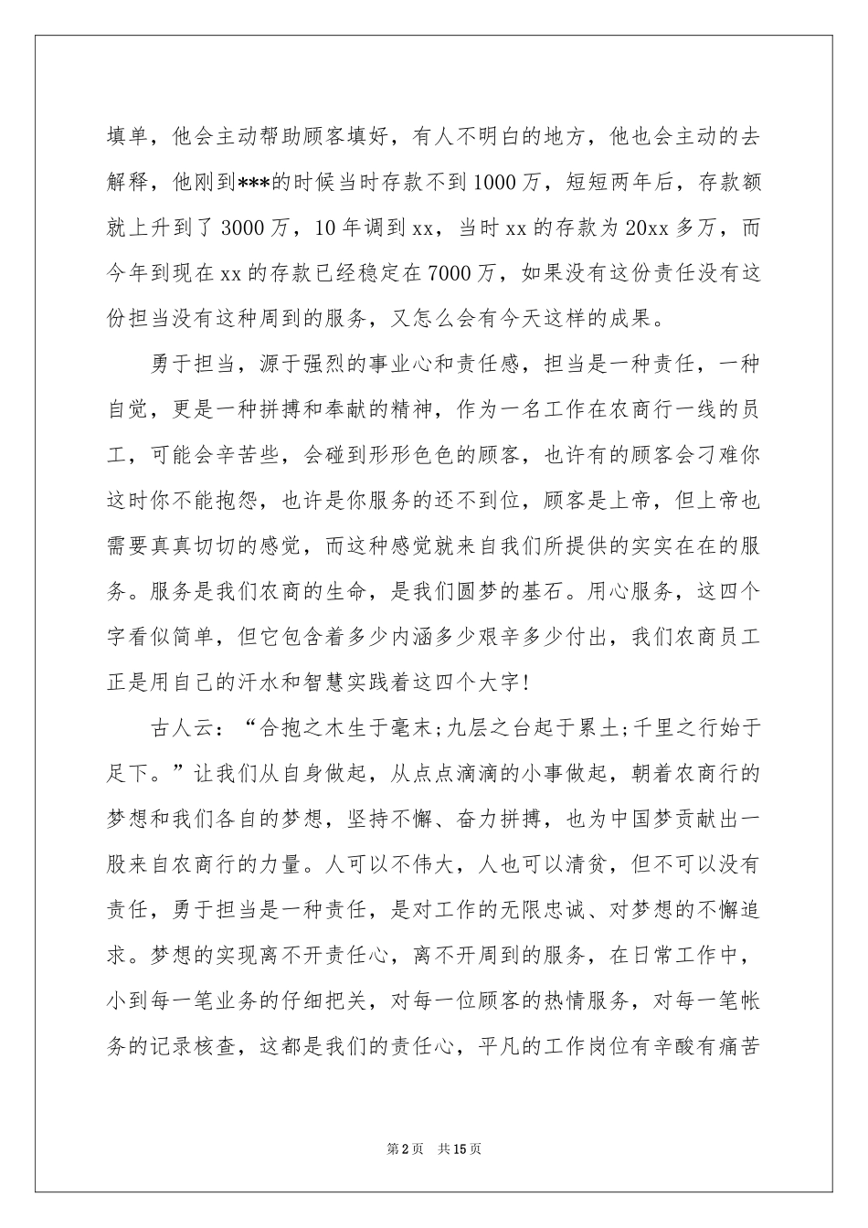 银行责任与担当演讲稿_第2页