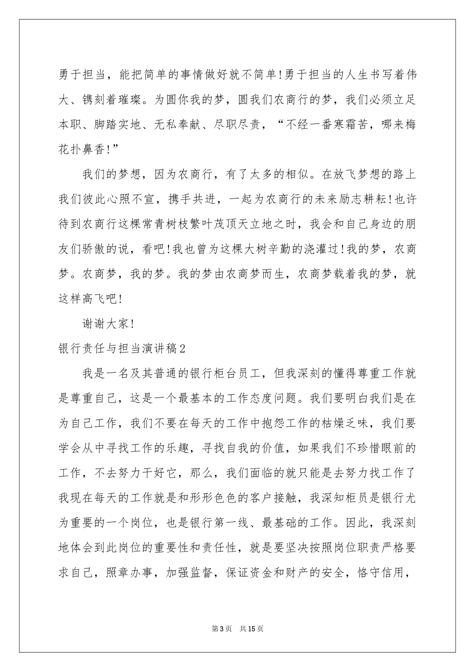 银行责任与担当演讲稿_第3页