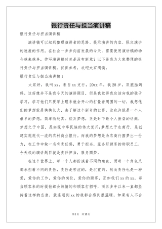 银行责任与担当演讲稿