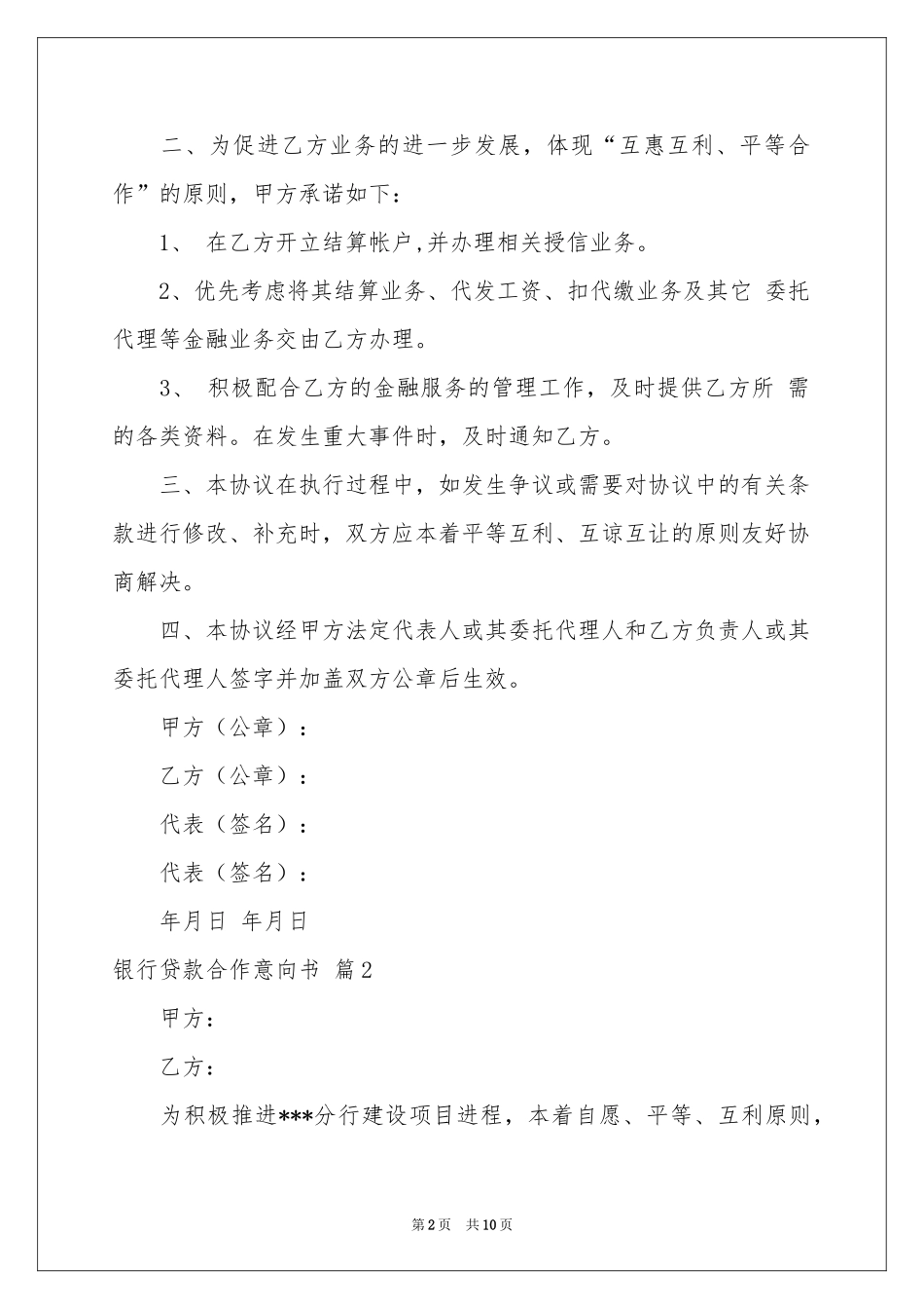 银行贷款合作意向书4篇_第2页