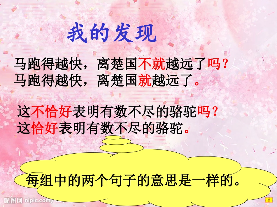 语文园地三、习作_第3页