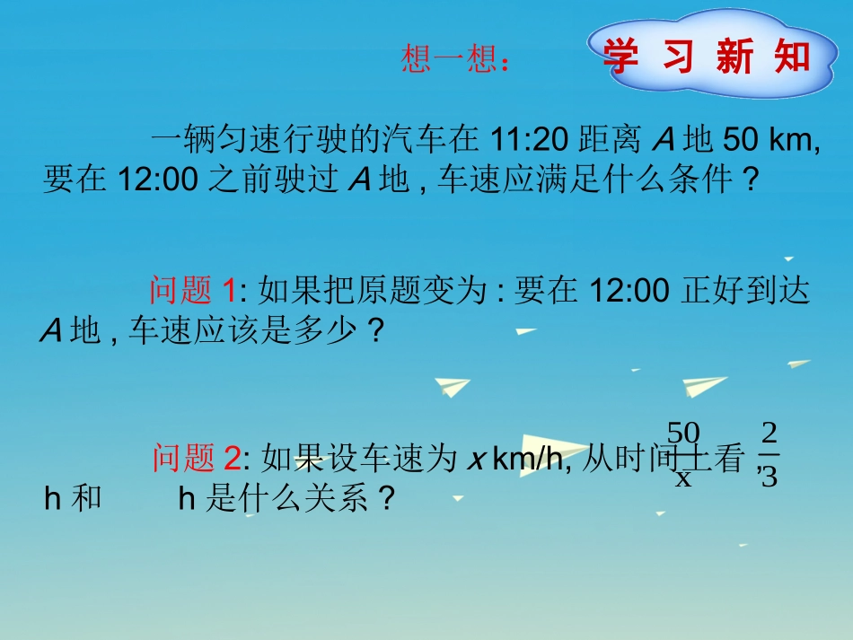 9.1.1不等式及其解集课件_第3页