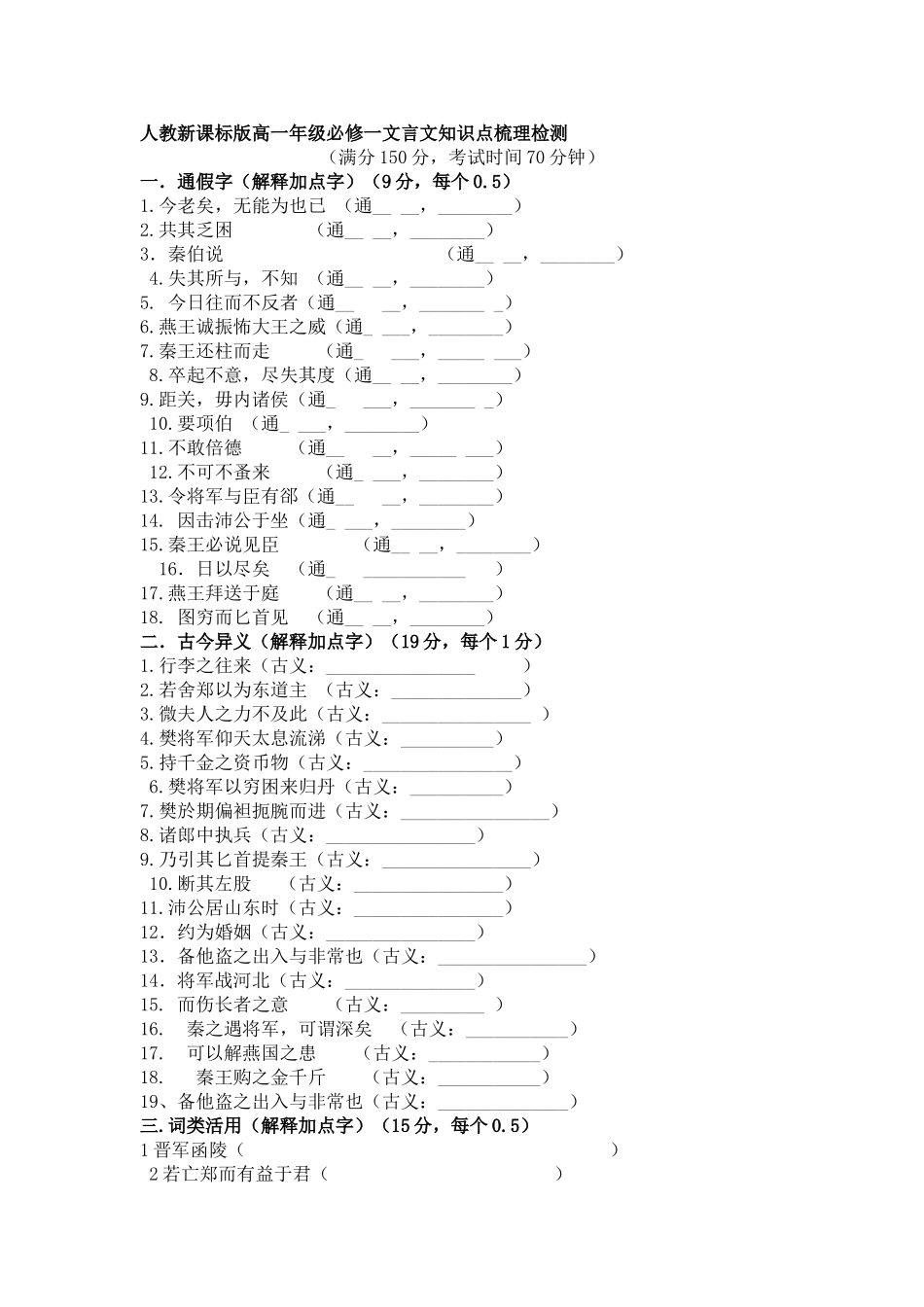 必修一文言文知识点梳理检测_第1页