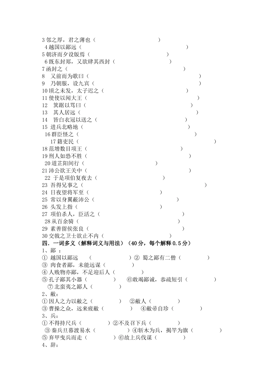 必修一文言文知识点梳理检测_第2页