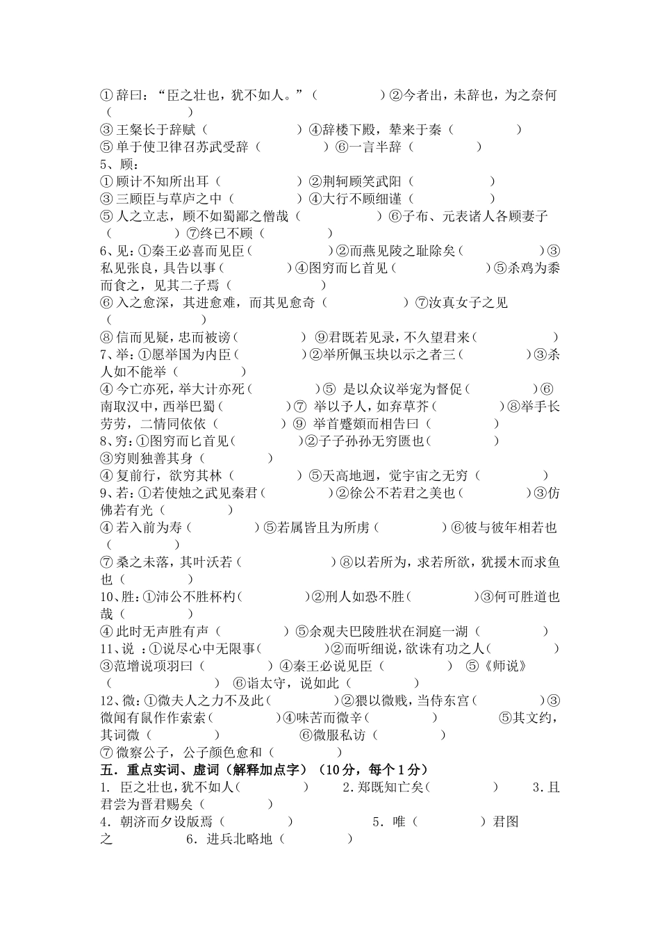 必修一文言文知识点梳理检测_第3页