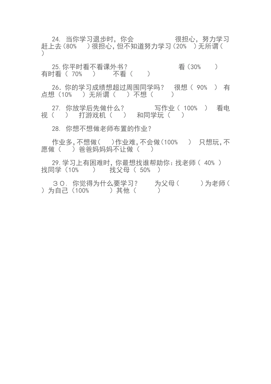 “学困生”形成主要原因调查问卷_第3页