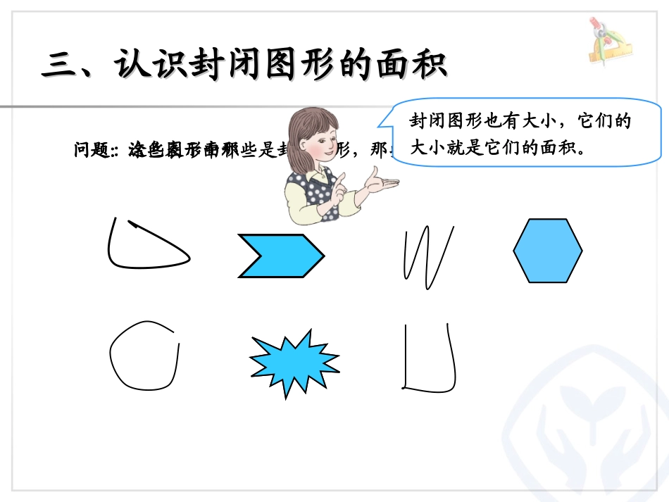 (修改)面积_第1页
