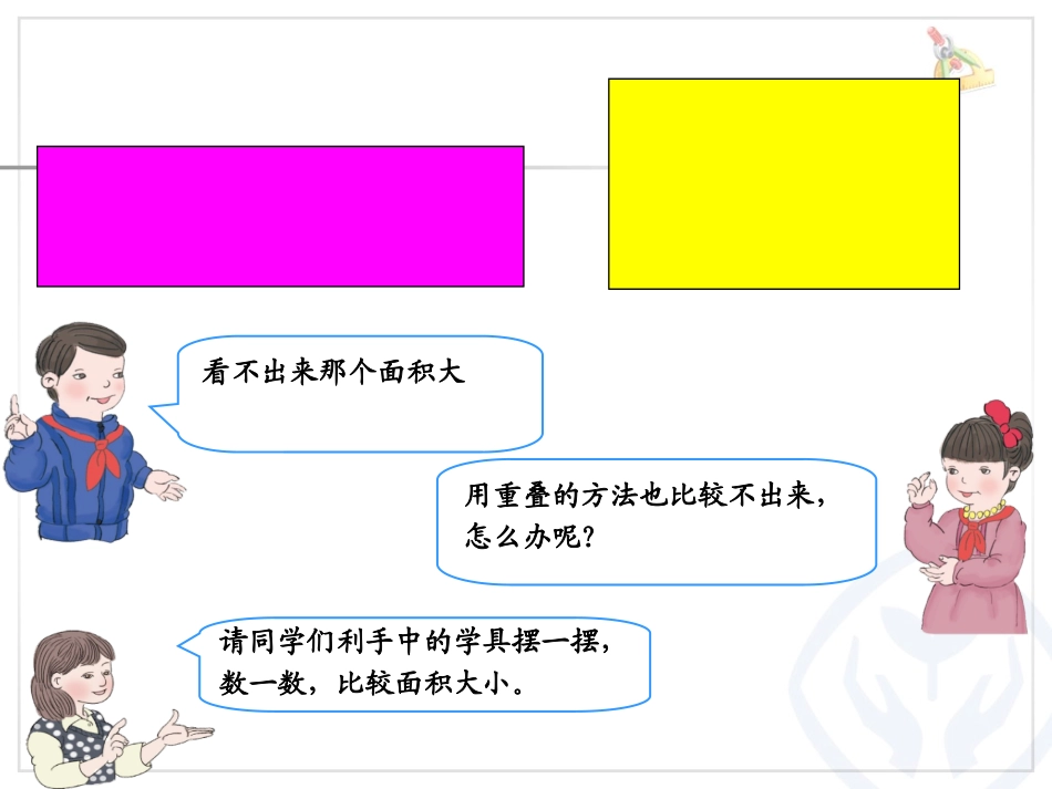 (修改)面积_第2页