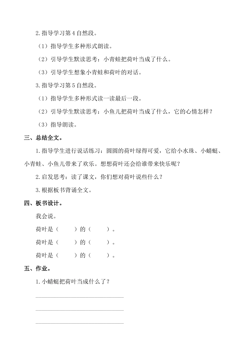 (部编)人教语文2011课标版一年级下册13---荷叶圆圆_第2页
