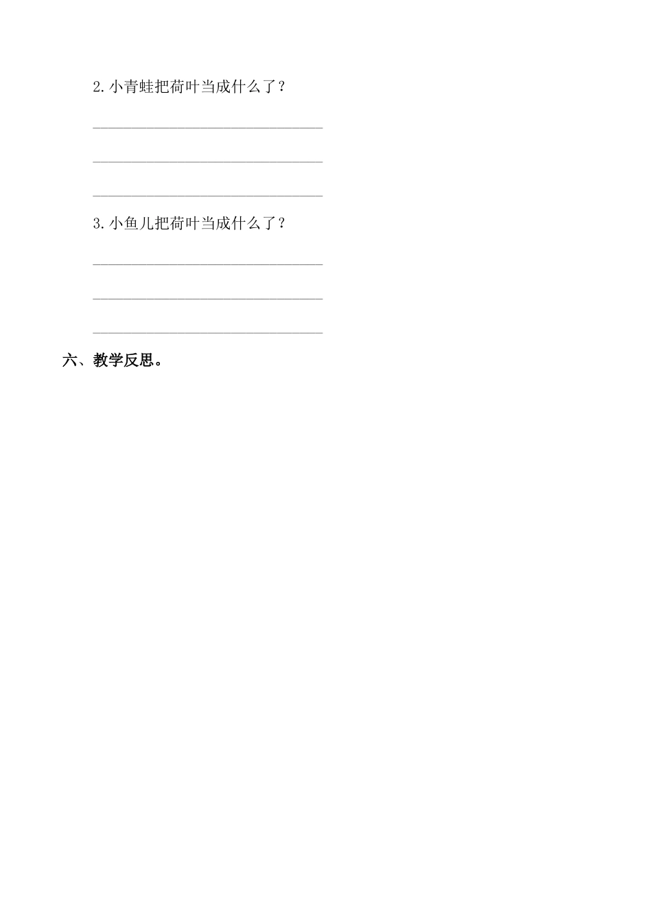(部编)人教语文2011课标版一年级下册13---荷叶圆圆_第3页