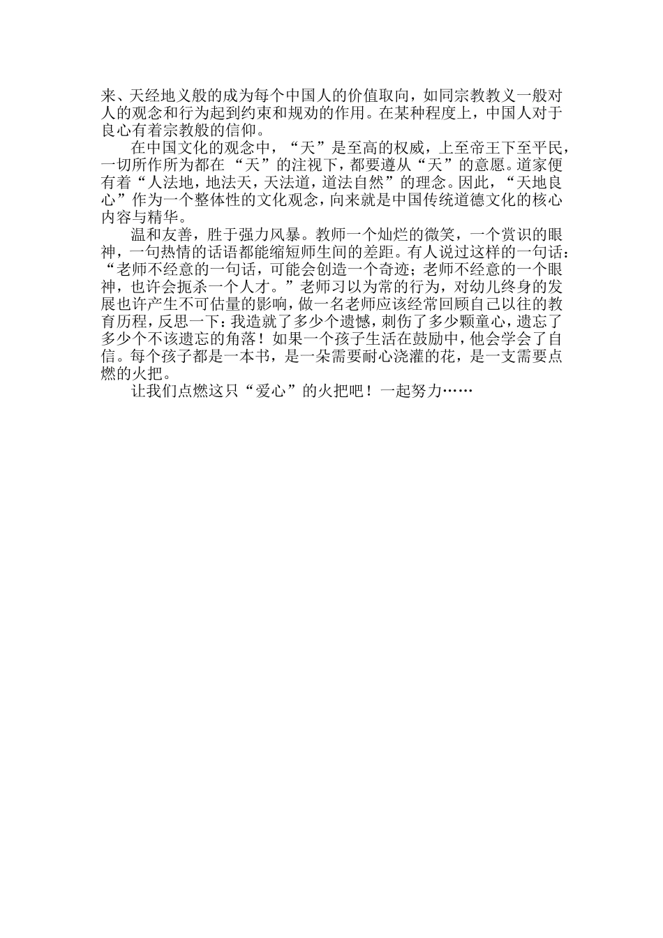 师德师风学习体会-不能缺失了的爱的良知_第2页