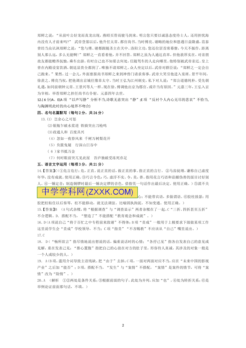 第6周参考答案_第2页