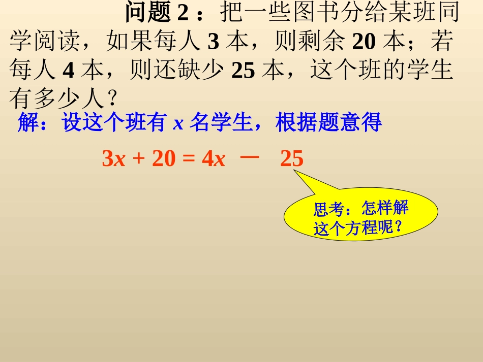 3.2--解一元一次方程(2)-(2)_第3页