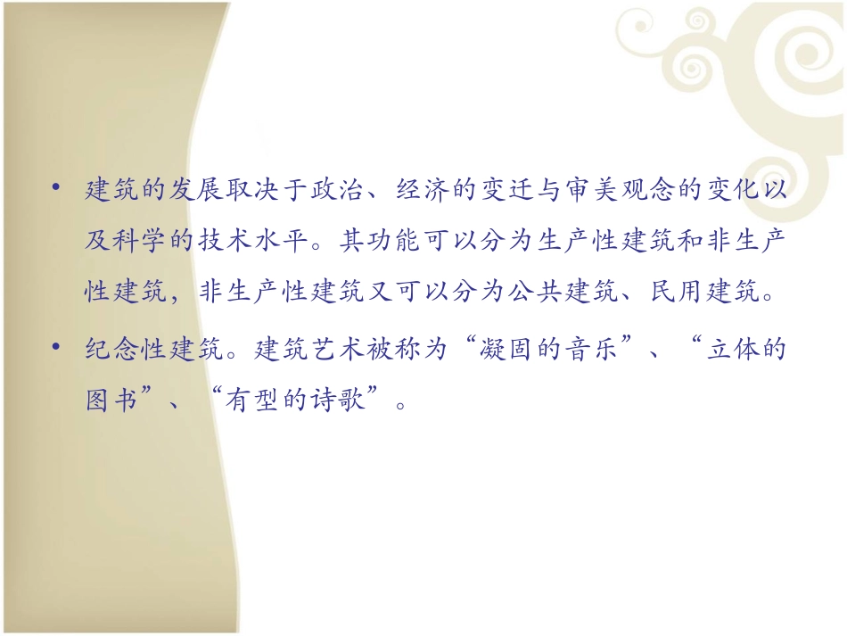 神奇的城市建筑_第2页