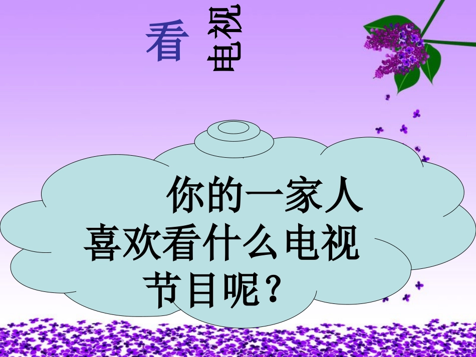 5《看电视》_第3页