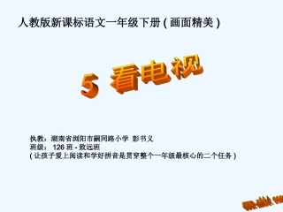 5《看电视》