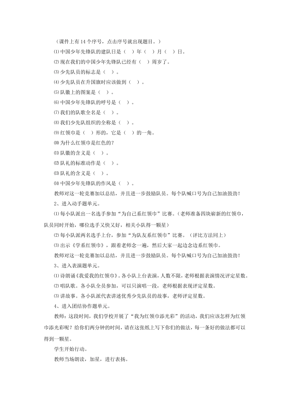 《红领巾的生日》教学设计1_第2页