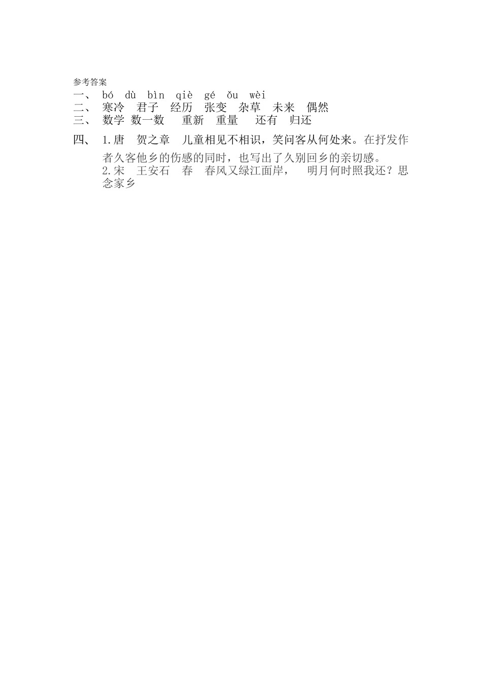 5-古诗四首5古诗四首第二课时_第2页