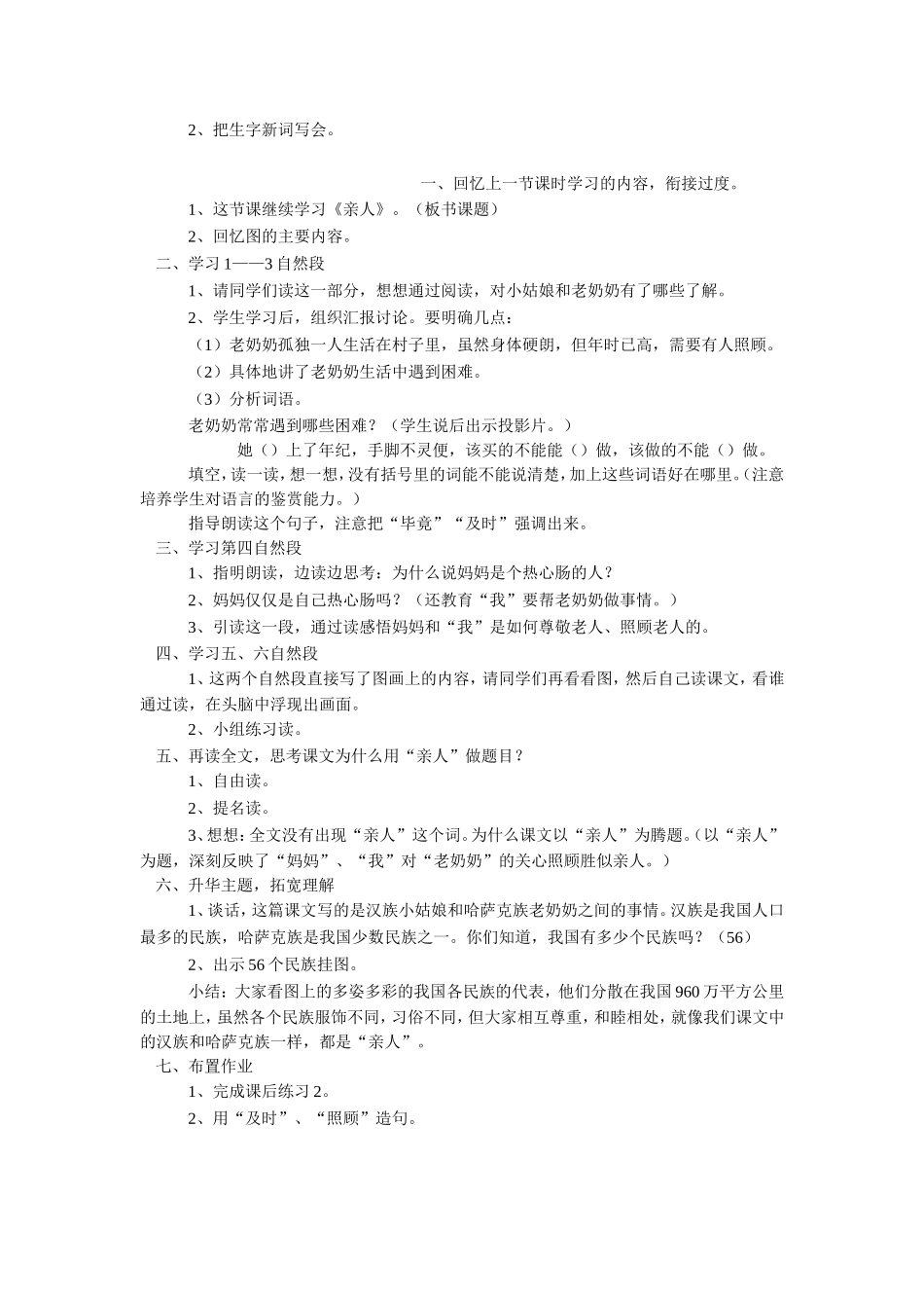 《亲人》教学设计_第2页
