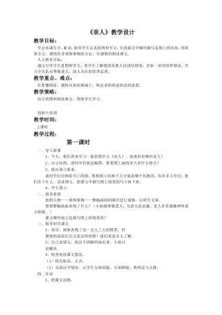 《亲人》教学设计