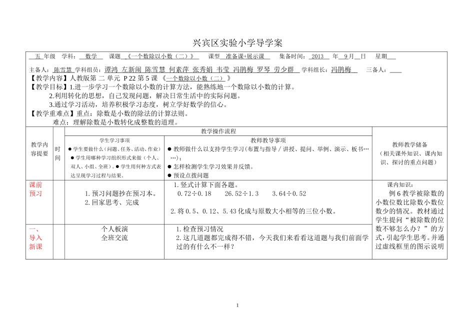 陈雪慧五上第二单元第五课时导学案_第1页