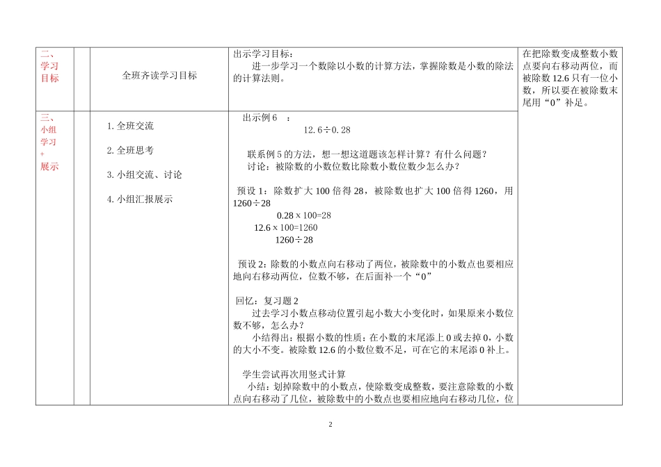 陈雪慧五上第二单元第五课时导学案_第2页