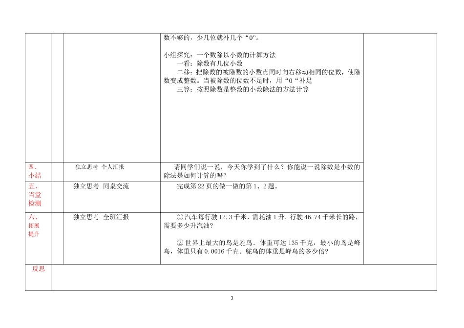 陈雪慧五上第二单元第五课时导学案_第3页