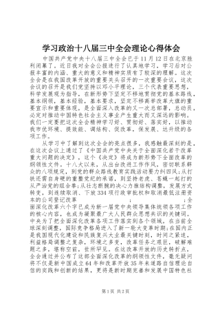 学习政治十八届三中全会理论心得体会