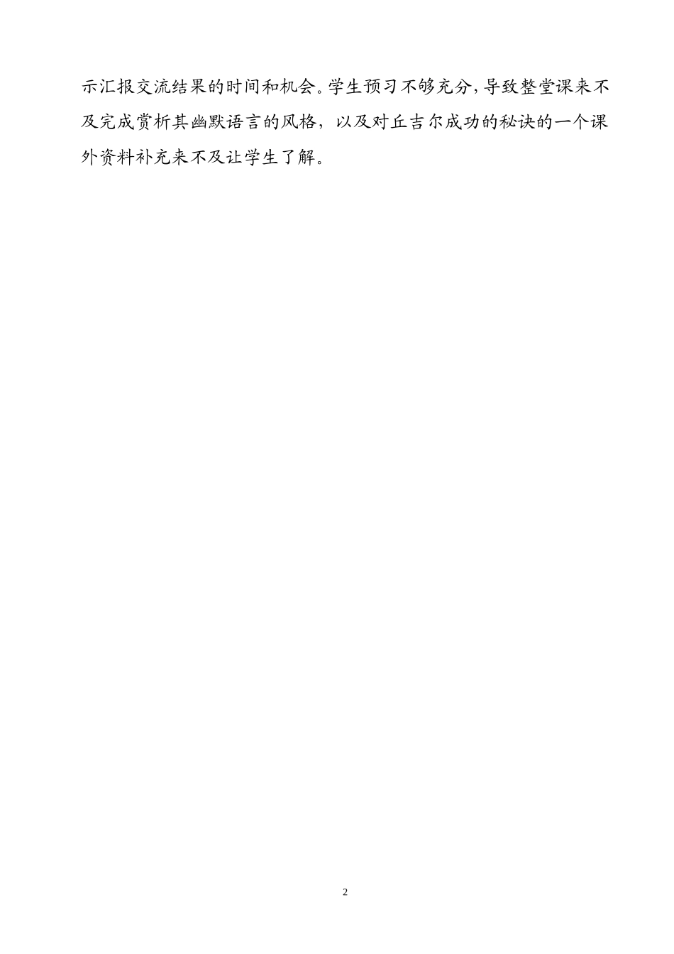 《我的早年生活》教学反思_第2页