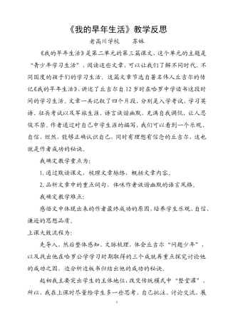 《我的早年生活》教学反思