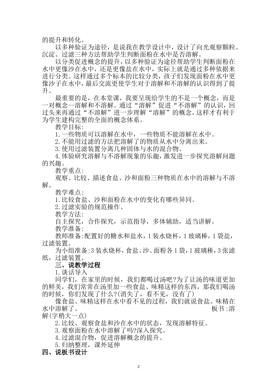 水能溶解一些物质说课稿_第2页