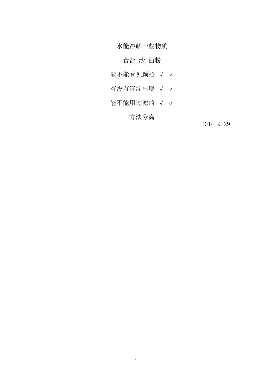 水能溶解一些物质说课稿_第3页
