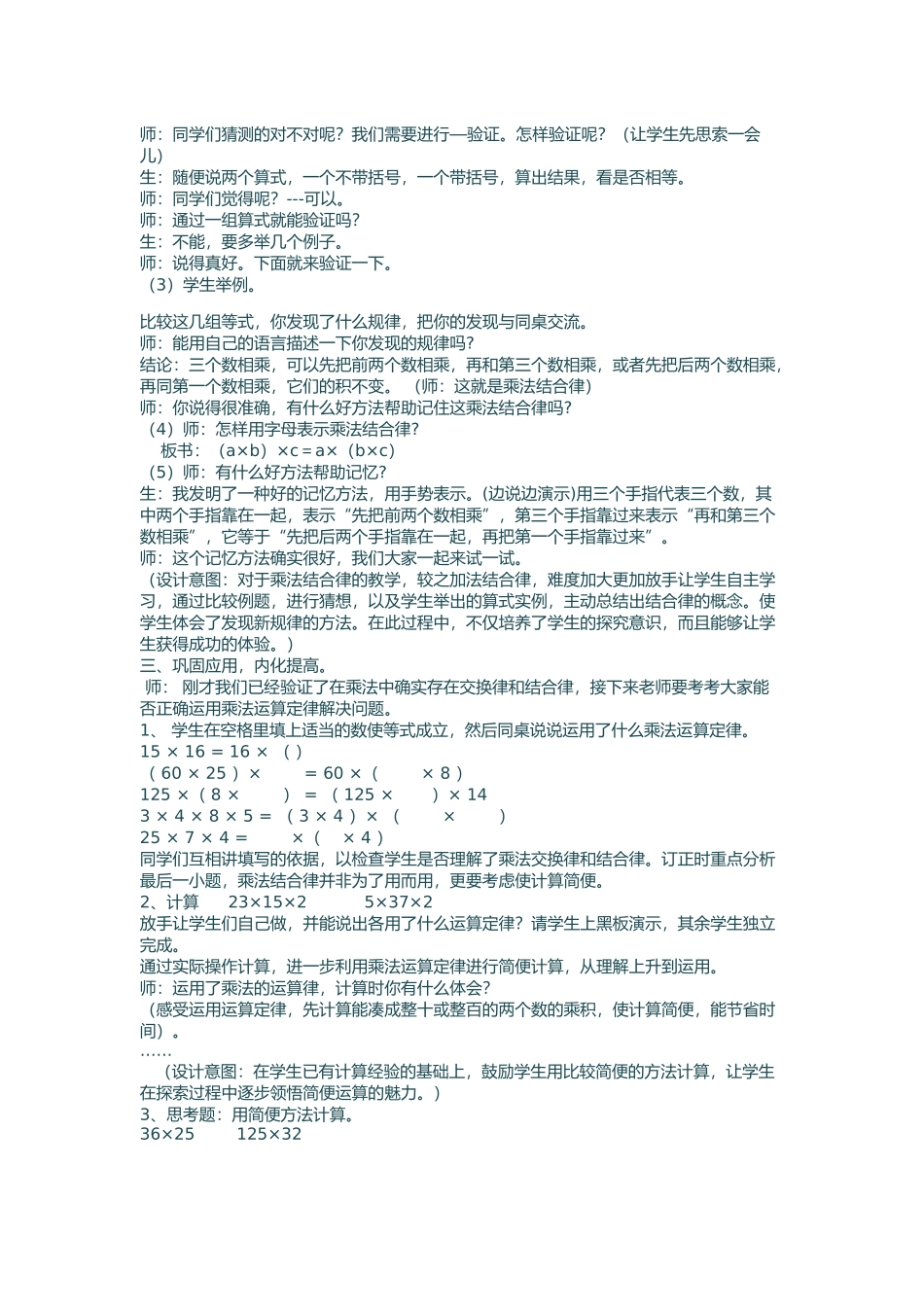 人教2011版小学数学四年级乘法交换律、结合律-(2)_第3页