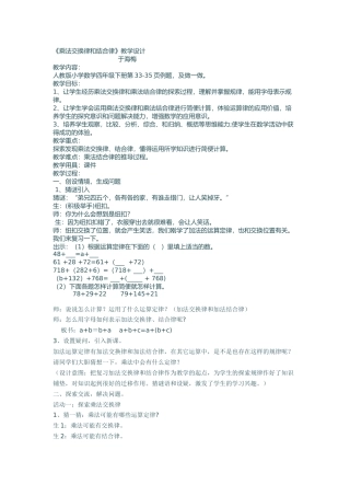 人教2011版小学数学四年级乘法交换律、结合律-(2)