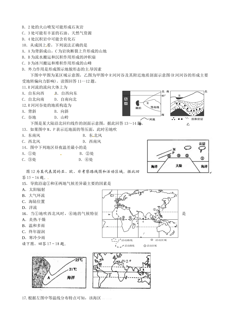 2014-2015年高二上学期地理第一次月考试卷及答案(10月)_第2页