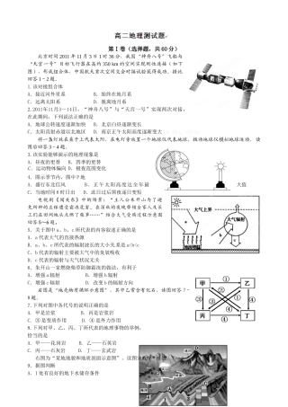 2014-2015年高二上学期地理第一次月考试卷及答案(10月)